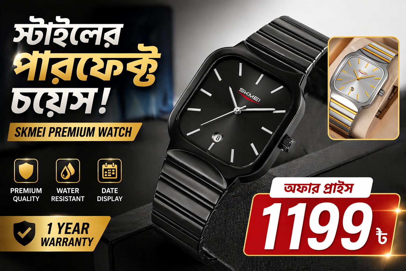 SKMEI Premium Stylish Watch